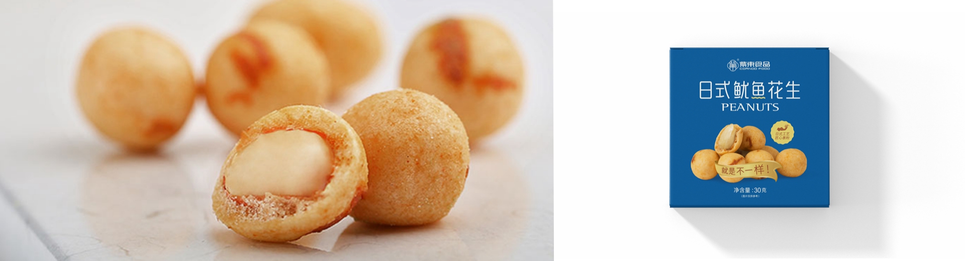 紫东——裹衣花生系列