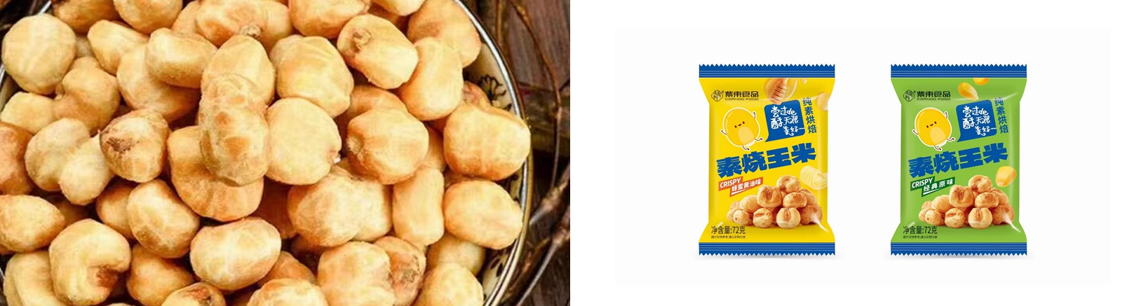 紫东——素烧玉米